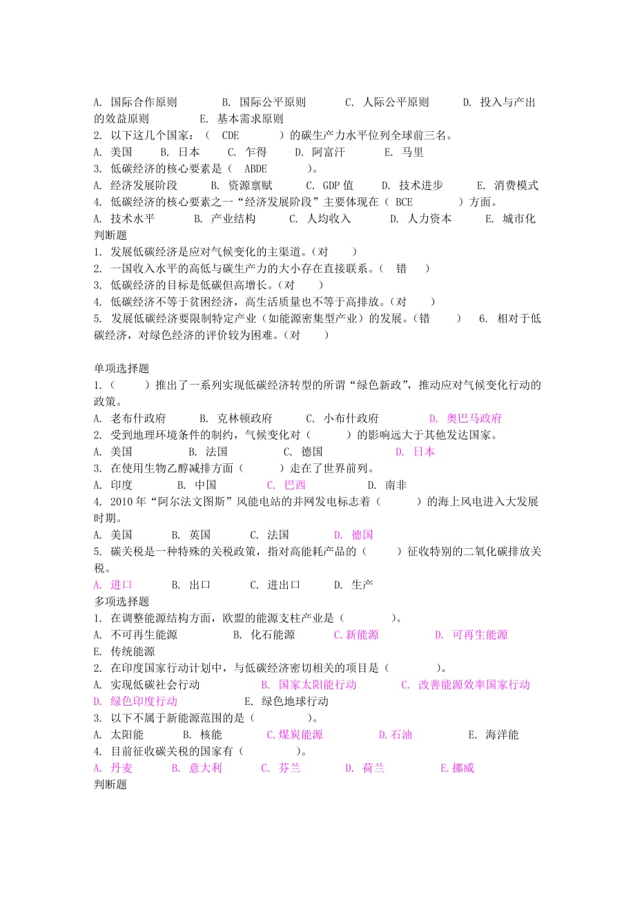 《循环经济与低碳经济》网上培训考试及试题答案(大部分)_第2页