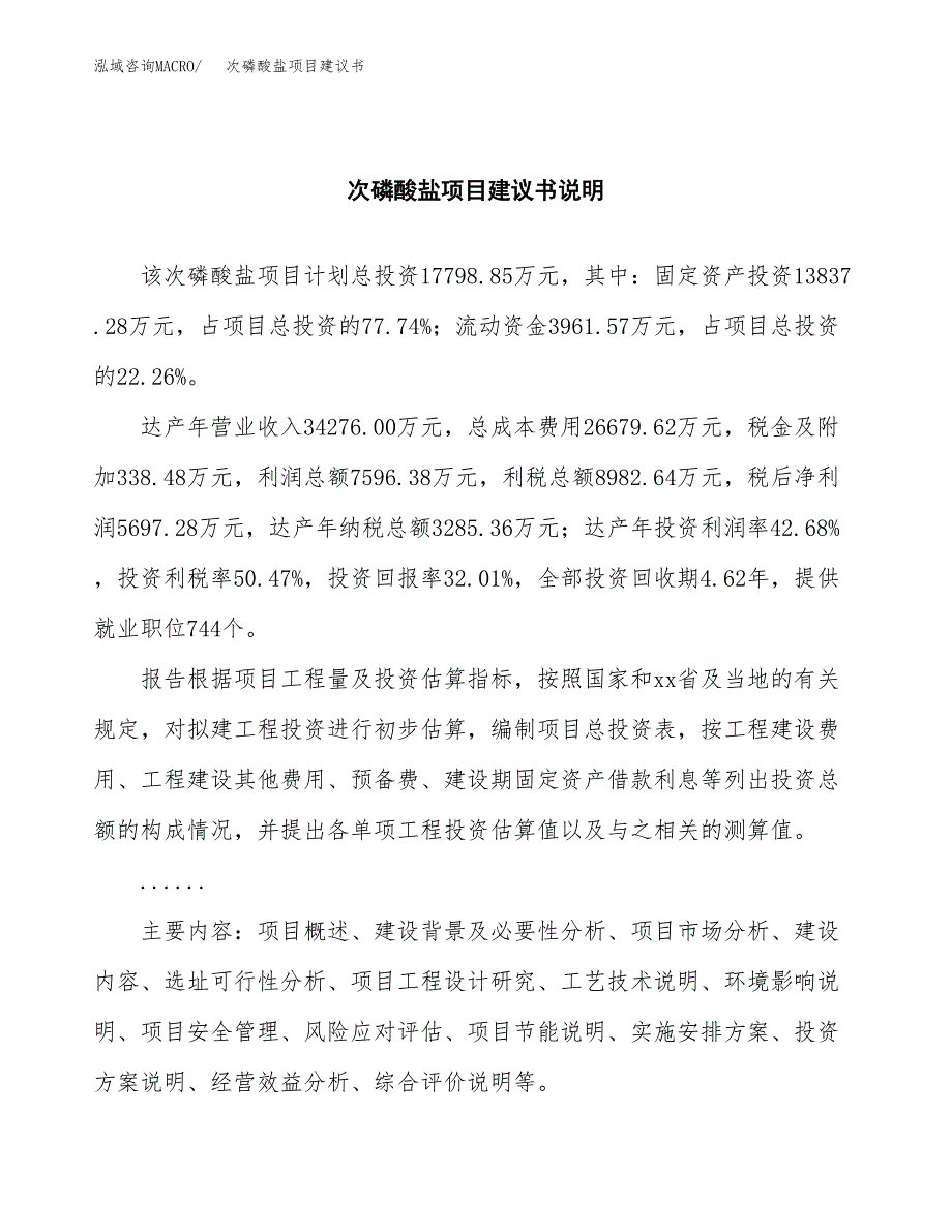 次磷酸盐项目建议书（可研报告）.docx_第2页