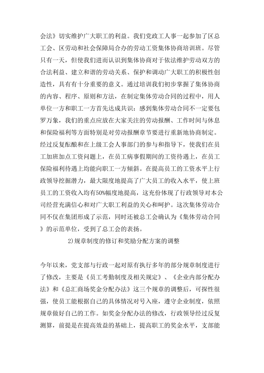 企业党支部书记述职报告范文_第4页