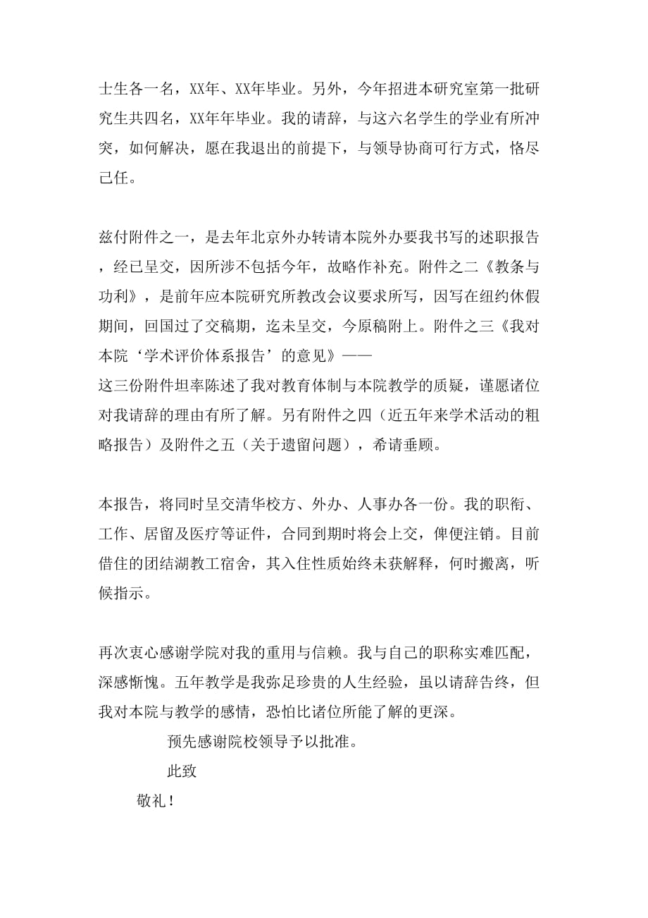 高校教师通用型辞职报告范文_第2页