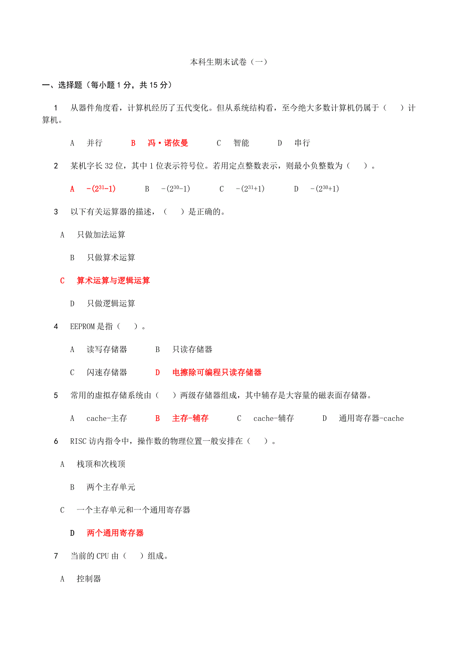 本科生期末试卷1-5_第1页