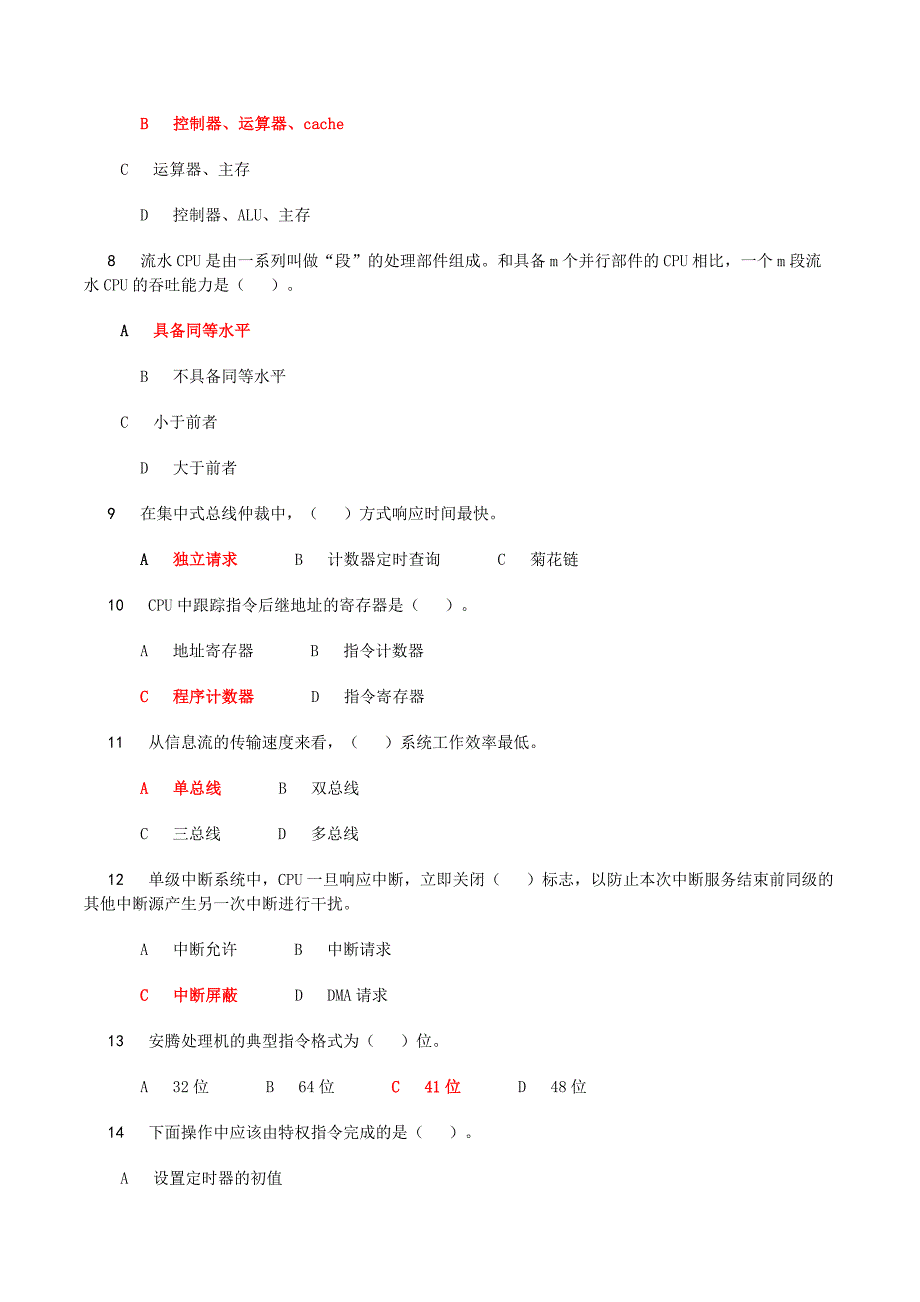 本科生期末试卷1-5_第2页