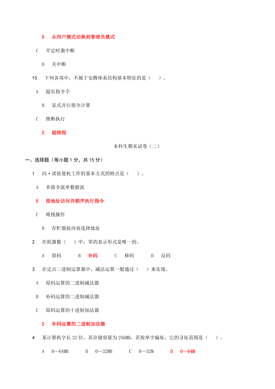 本科生期末试卷1-5_第3页