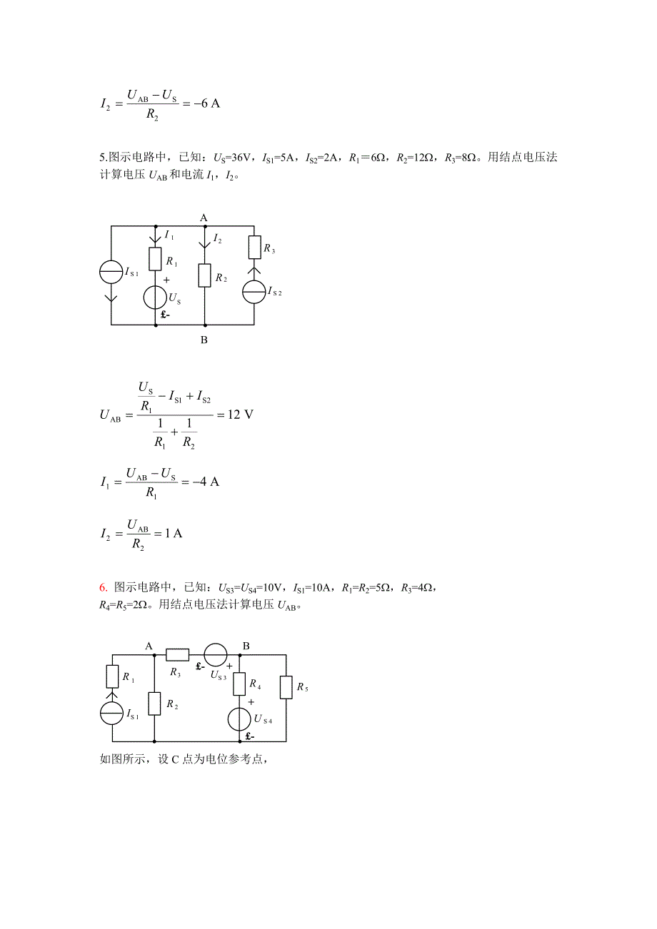 电路基础复习资料._第3页