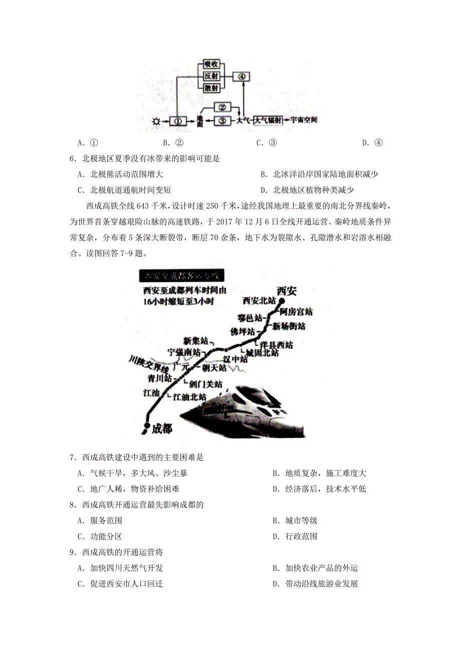 2018河南省中原名校高三第五次联考地理试题及标准答案_第2页