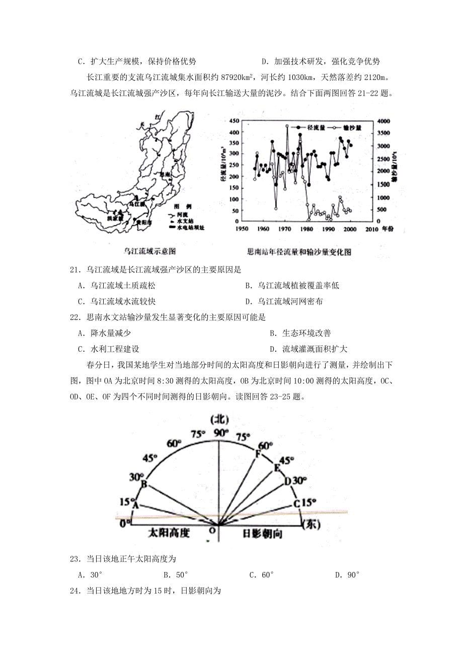 2018河南省中原名校高三第五次联考地理试题及标准答案_第5页