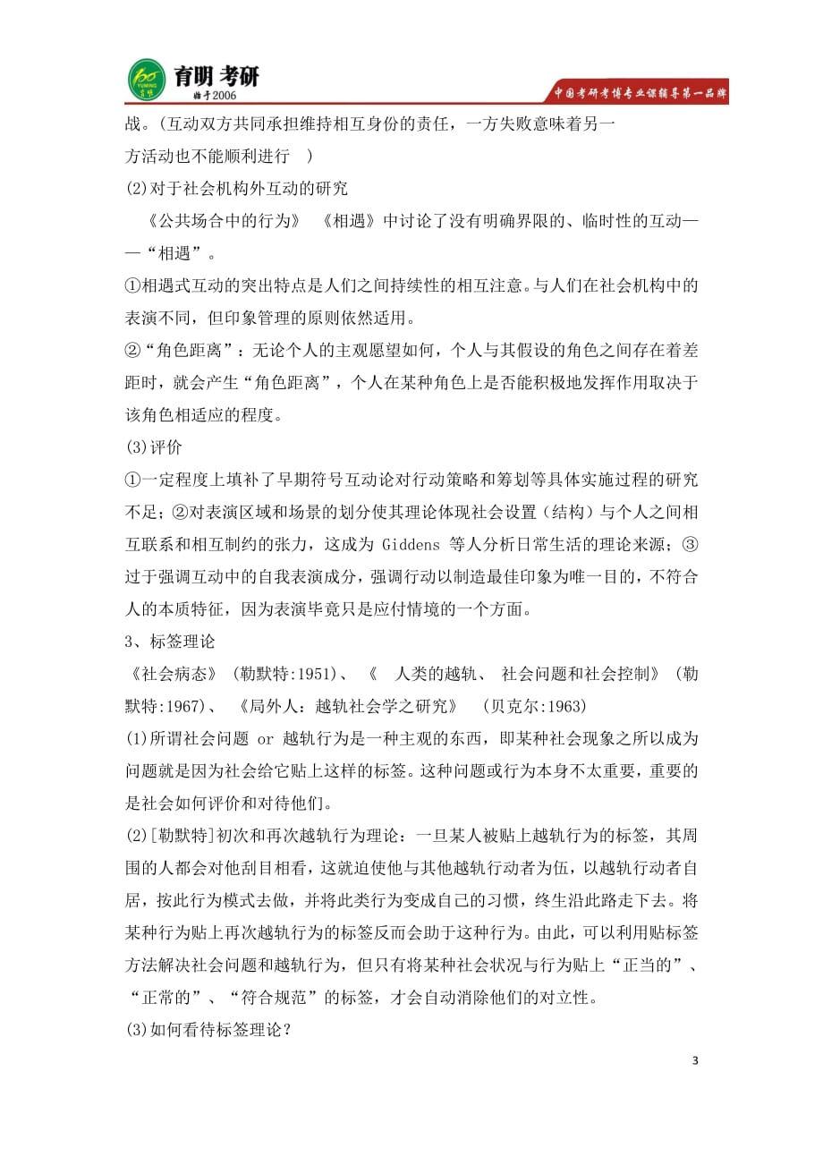 北京大学社会学考研真题,考研参考书,考研大纲,考研模拟题_第3页