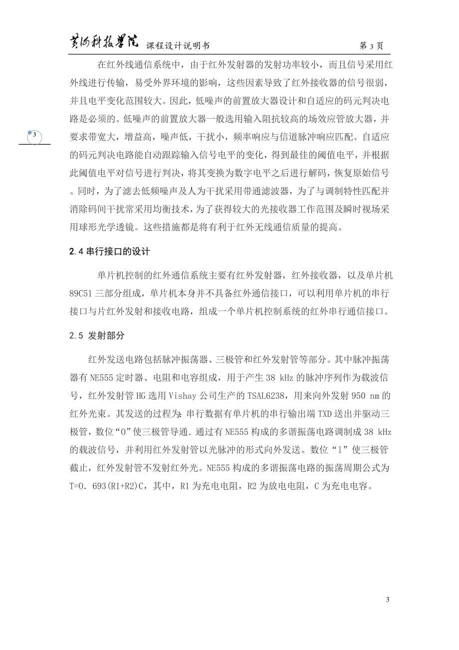 红外线接收发送装置设计(九)._第5页