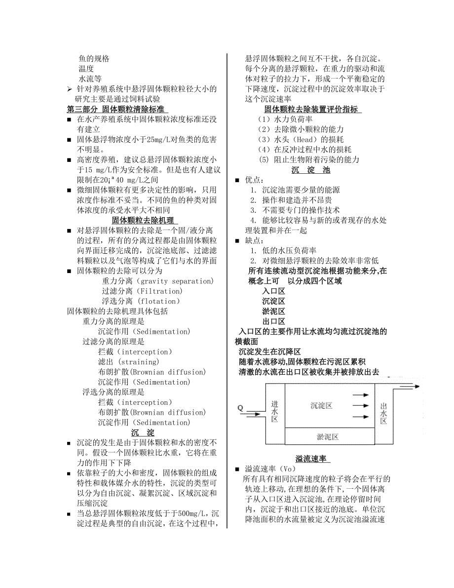 养殖工程学考试复习._第5页