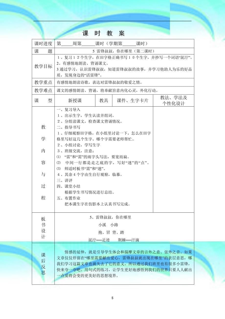 二年级部编语文下册第二单元教学导案_第5页