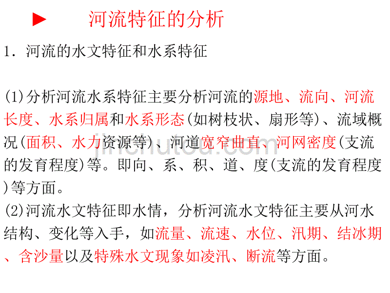 河流、水资源问题综述_第5页