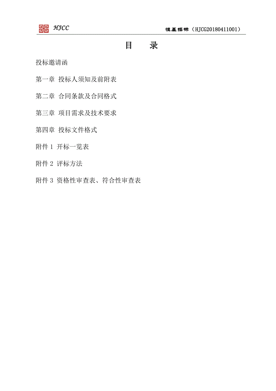 大连市风景园林处2018年园务保洁、防台防汛用具采购项目招标文件_第2页