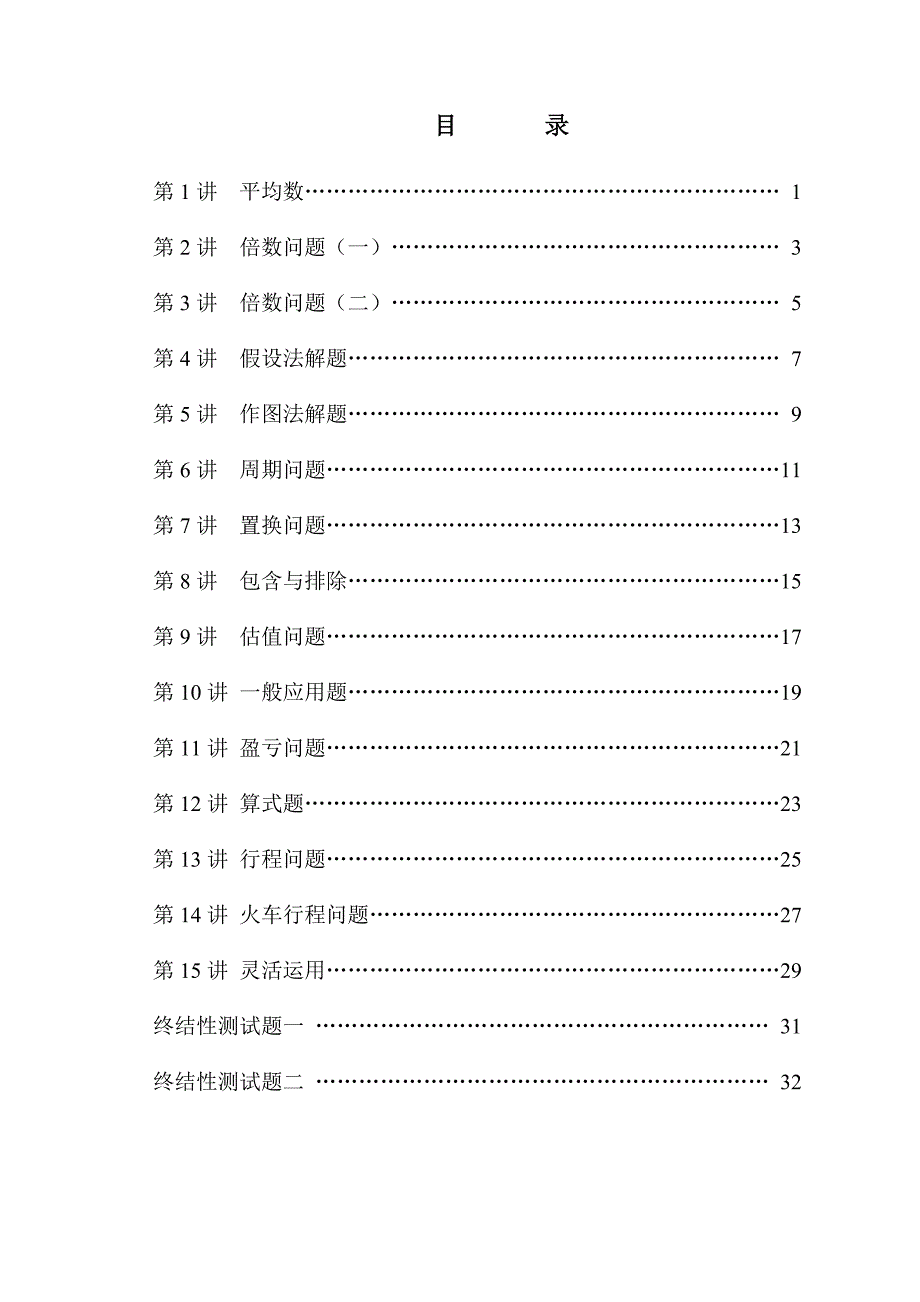 数学思维训练教材汇编五年级上册_第1页