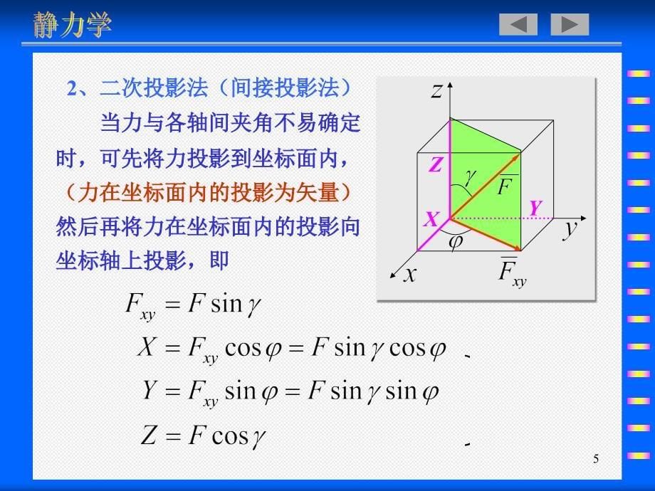 材料力学 空间任意力系._第5页