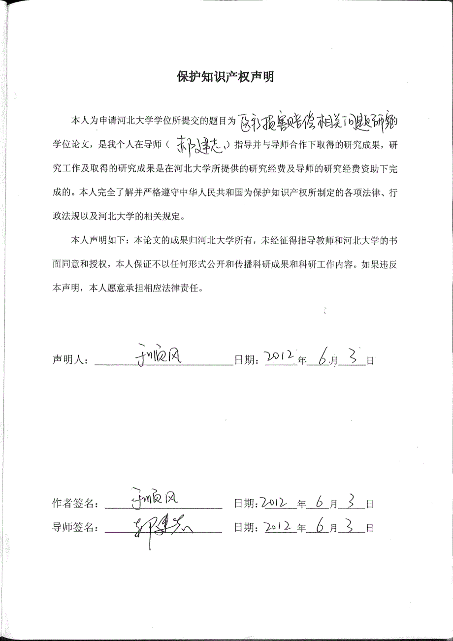 医疗损害赔偿相关问题研究_第4页