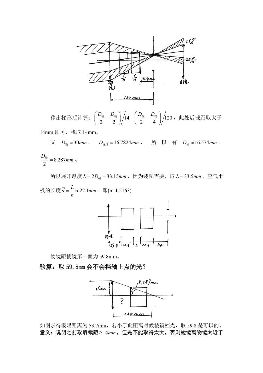 扬州大学光学设计课程设计._第5页