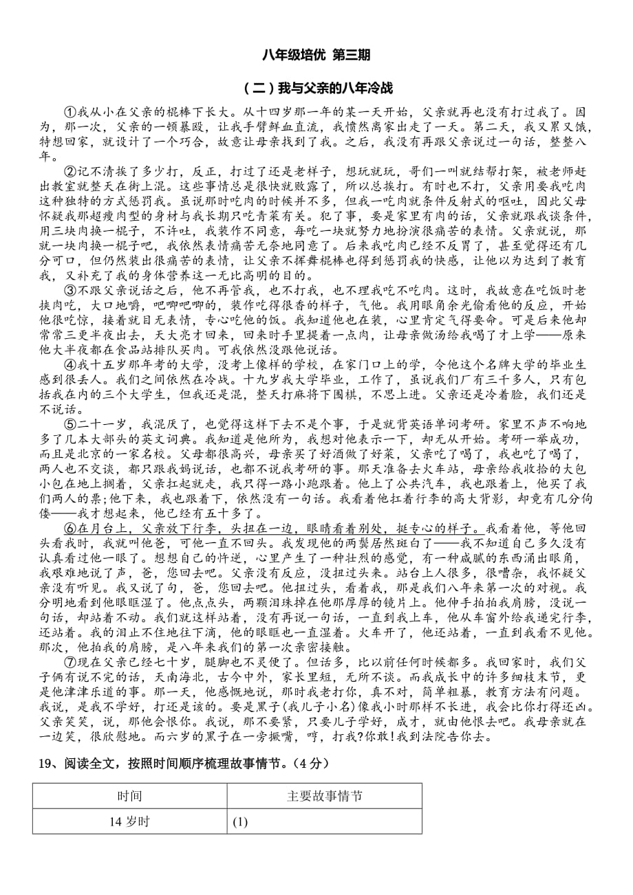 我与父亲的八年冷战_第1页