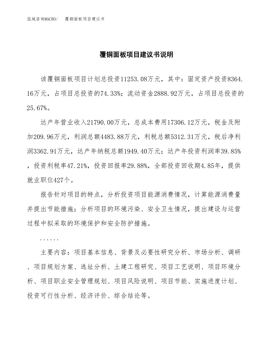 覆铜面板项目建议书（可研报告）.docx_第2页