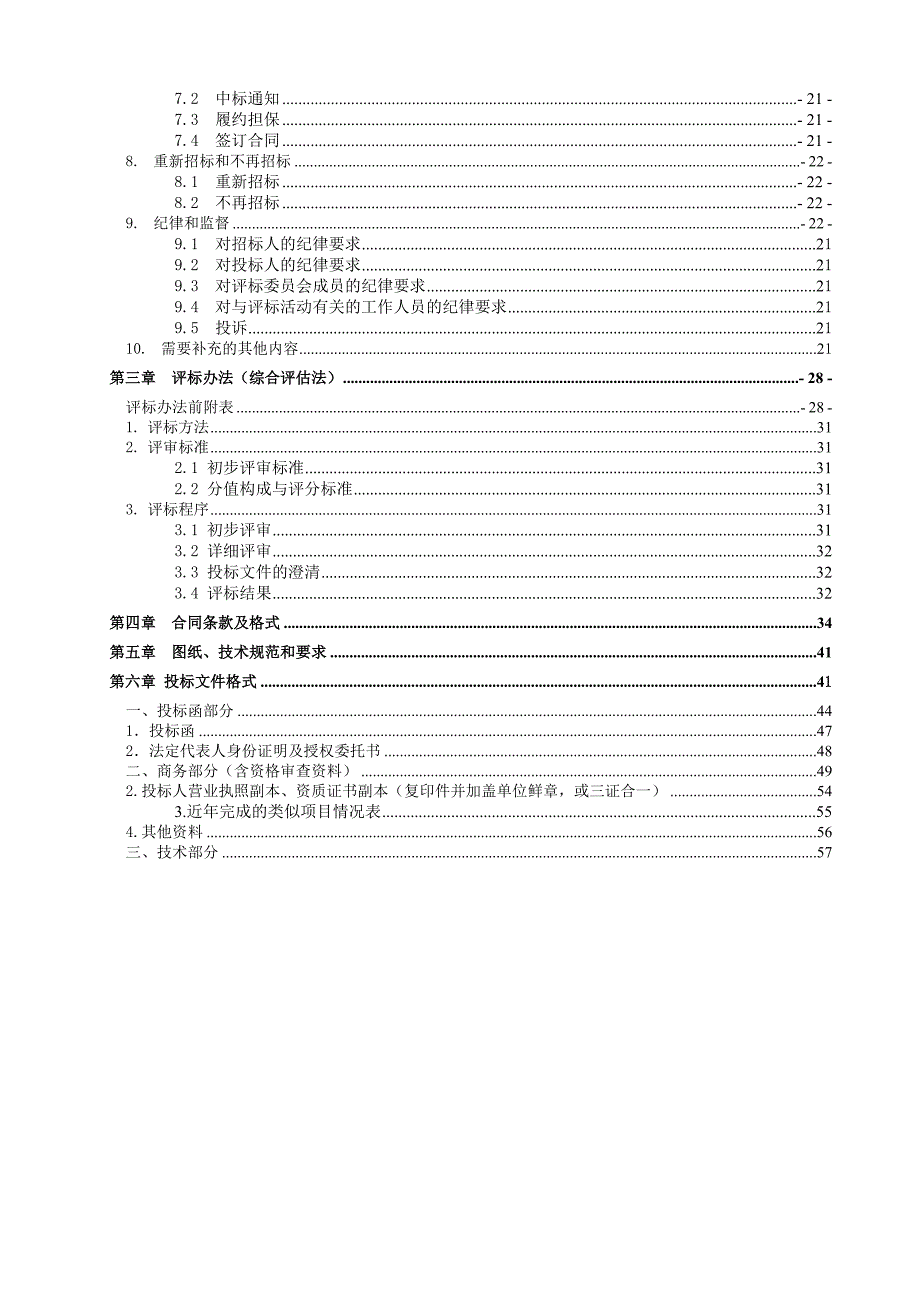 特钢厂1935项目（详细调查与风险评估阶段）招标文件_第3页