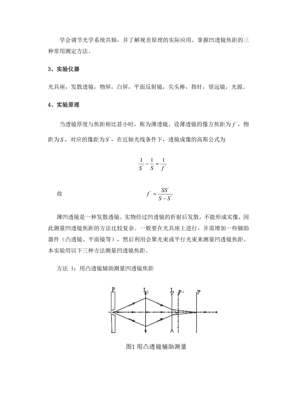 邓世桂等 凹透镜焦距测定方法的分析终稿._第3页