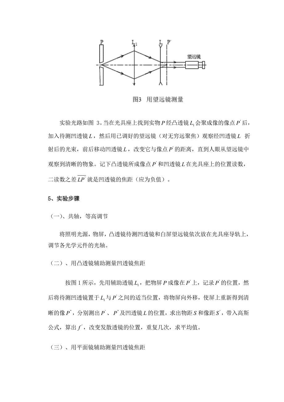 邓世桂等 凹透镜焦距测定方法的分析终稿._第5页