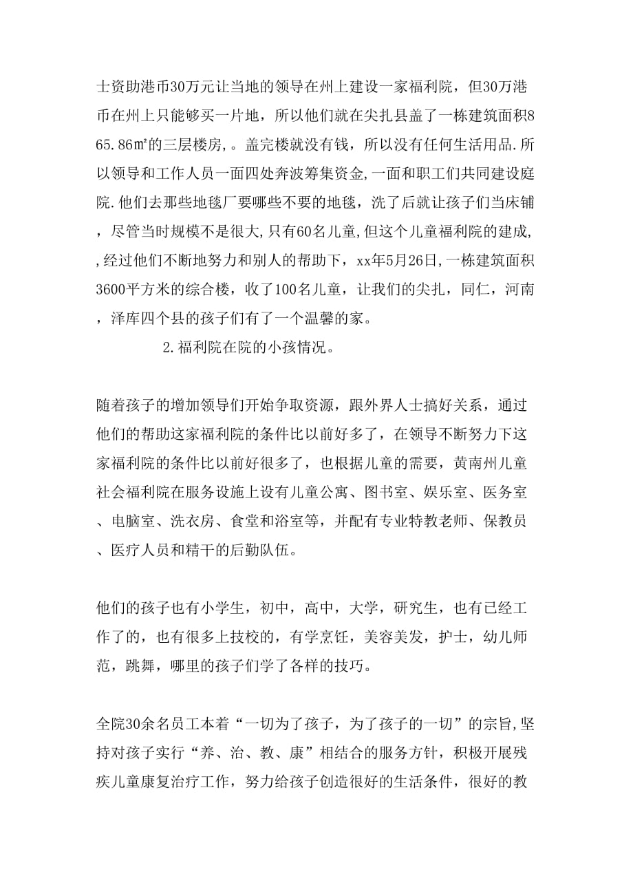 xx社会福利院调研报告_第3页