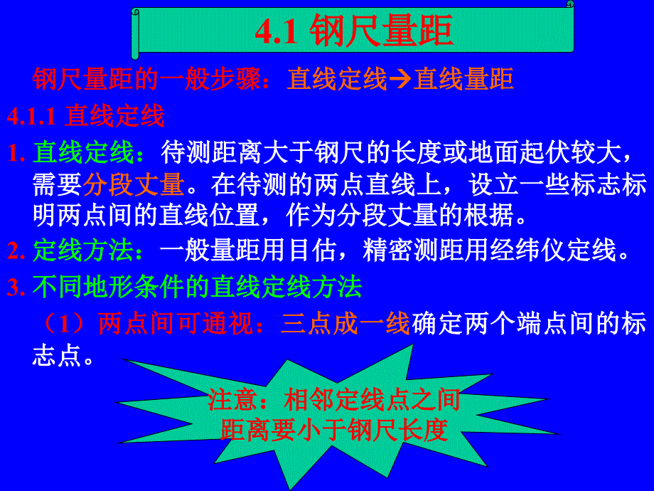 距离测量与方位测定-土木工程测量-04._第4页