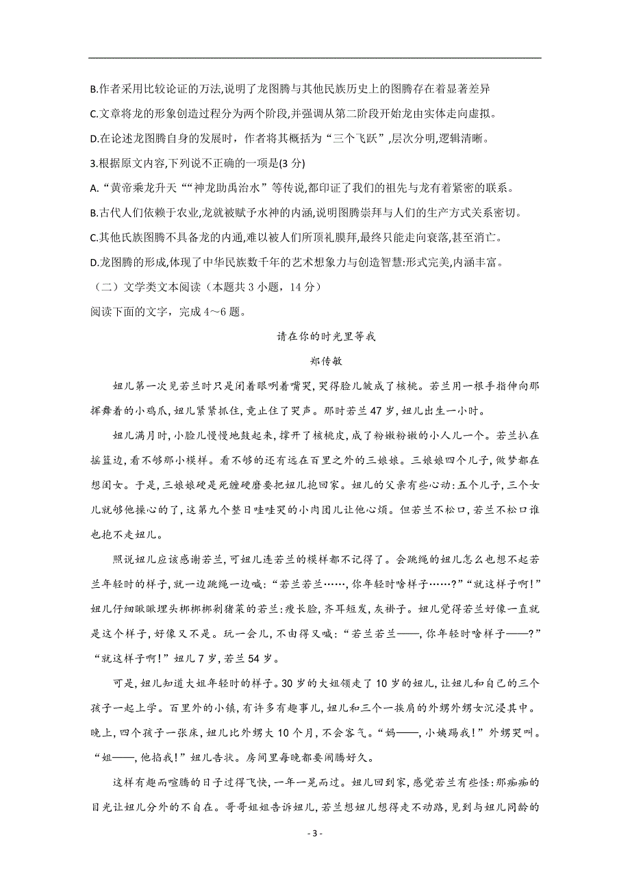 2017-2018学年四川省高二下学期开学考试语文试题 Word版.doc_第3页