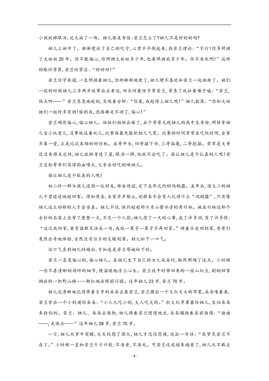 2017-2018学年四川省高二下学期开学考试语文试题 Word版.doc_第4页