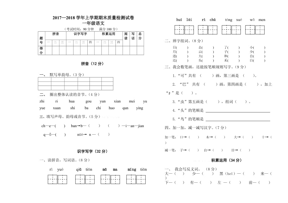 义务教育人教版上学期一年级语文期末试卷1_第1页