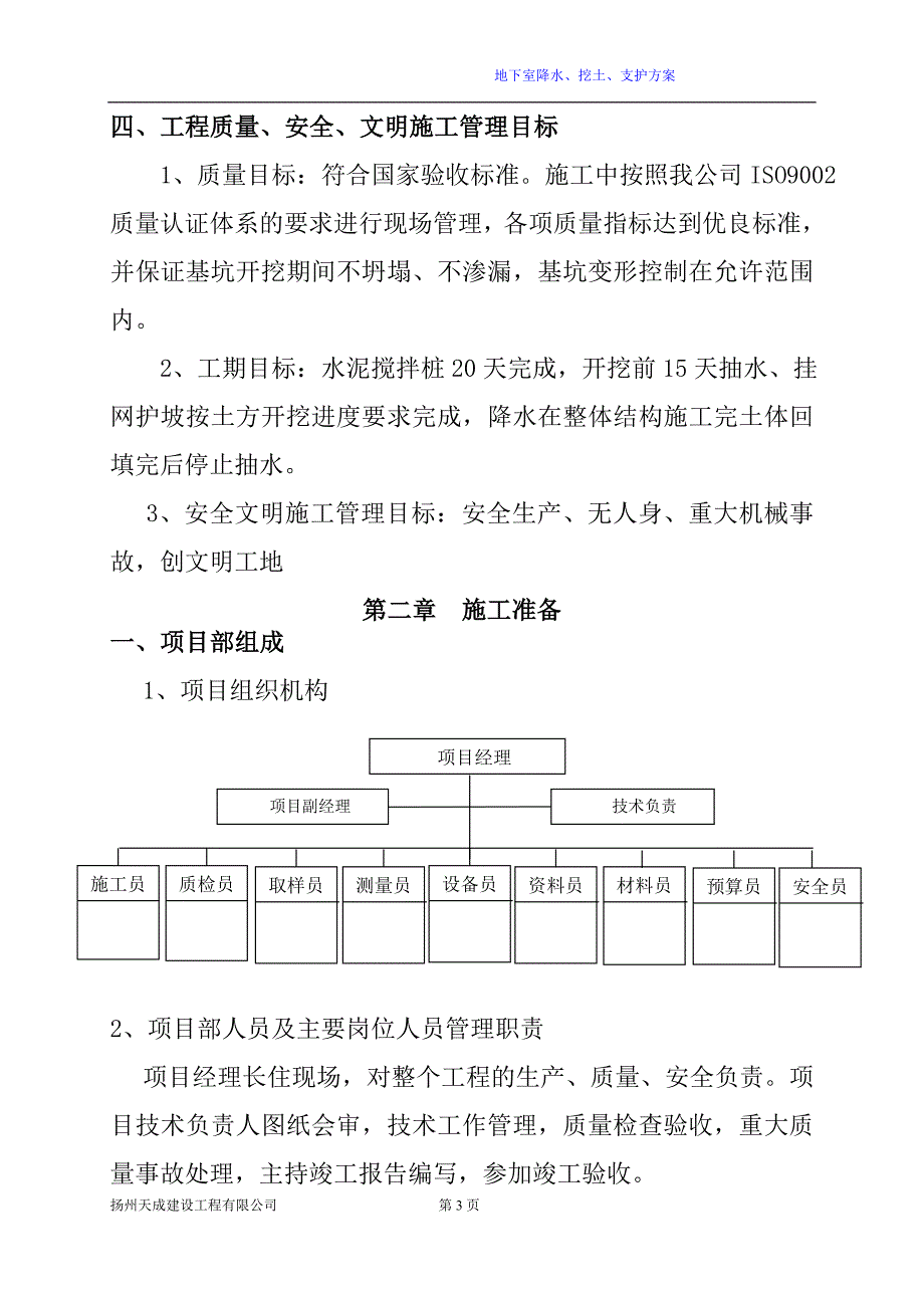 基坑、降水、土方专项施工方案_第4页