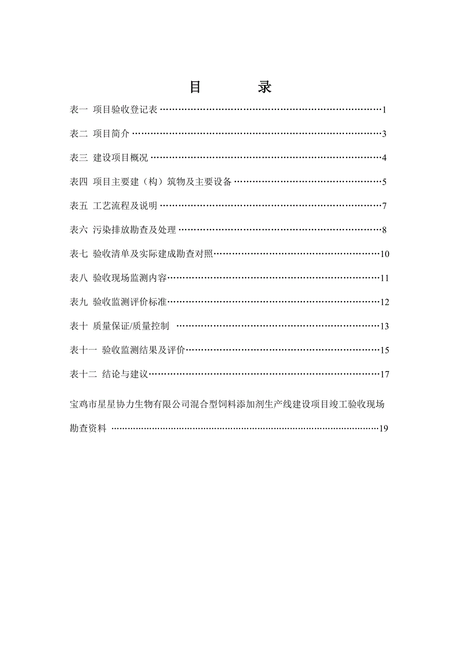 环保验收报告表_第4页