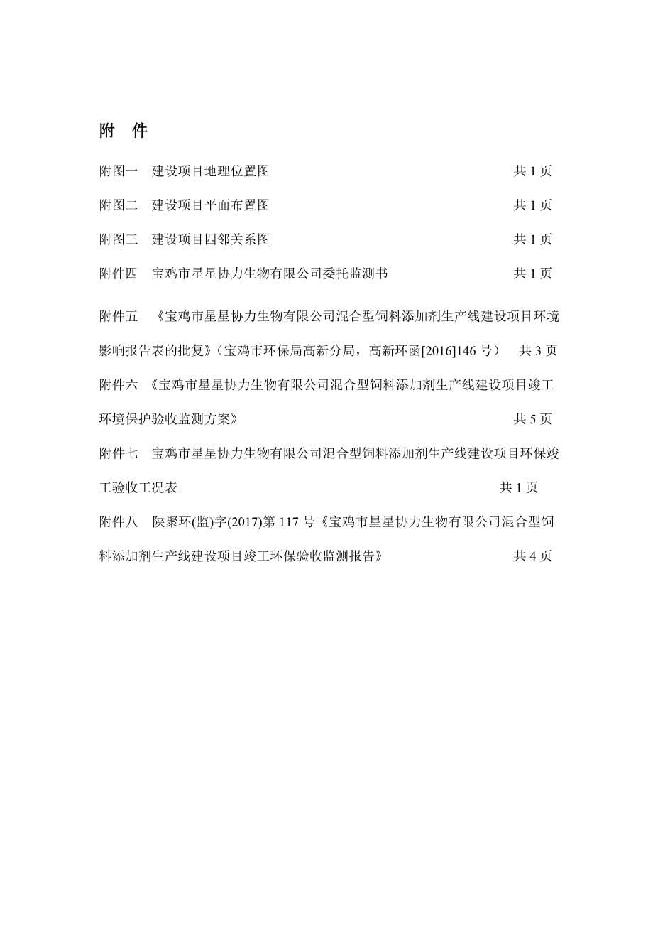 环保验收报告表_第5页