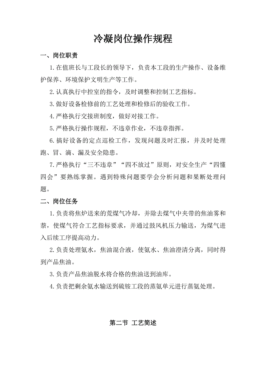 冷凝工段岗位操作规程._第2页