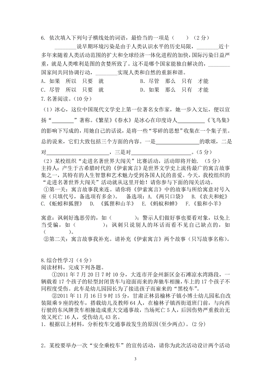 章丘市推荐生考试语文模拟试题及答案_第3页