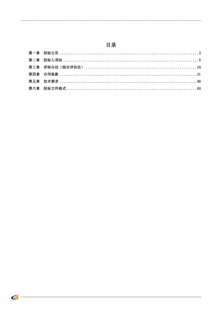 设备招标（24m3生活垃圾转运容器）招标文件_第2页