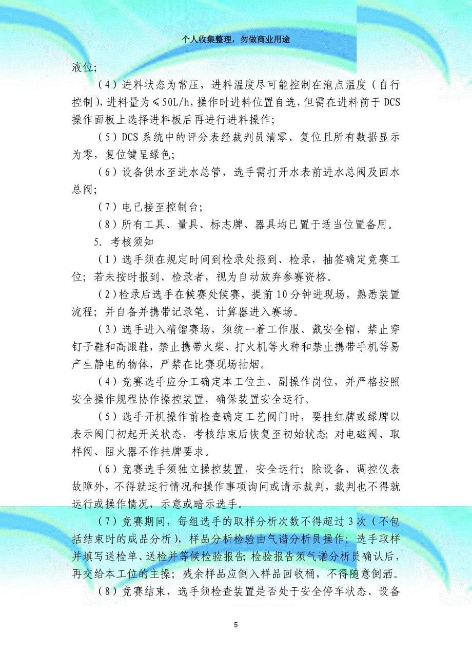 gz化工生产专业技术中职组竞赛样题_第5页