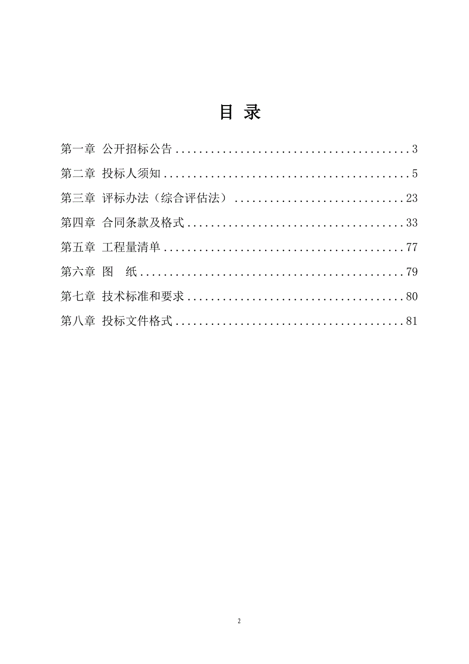 兰口至大田连接线节点绿化及大田观景平台工程招标文件_第2页