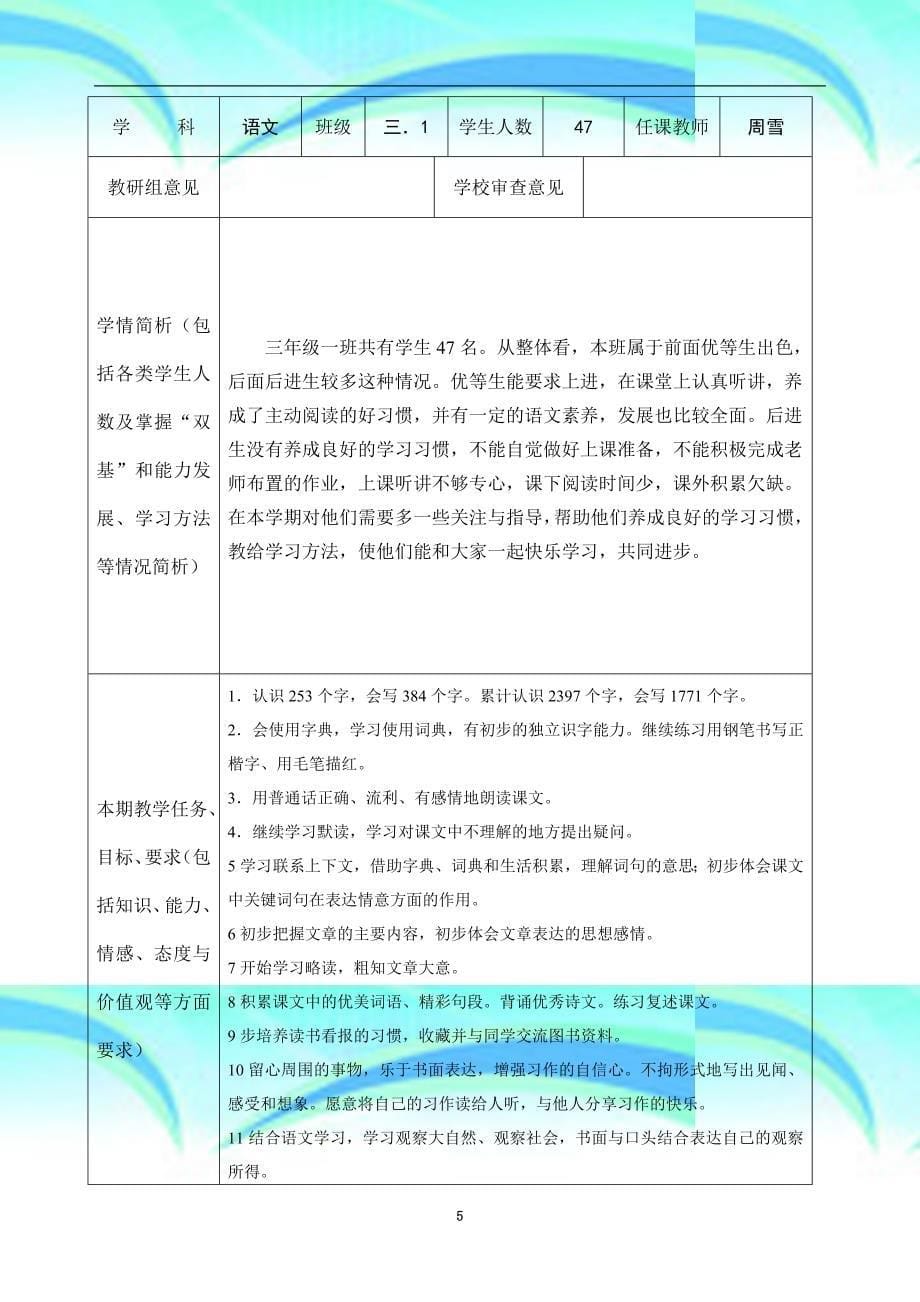 三年级语文学科教育教学计划表_第5页