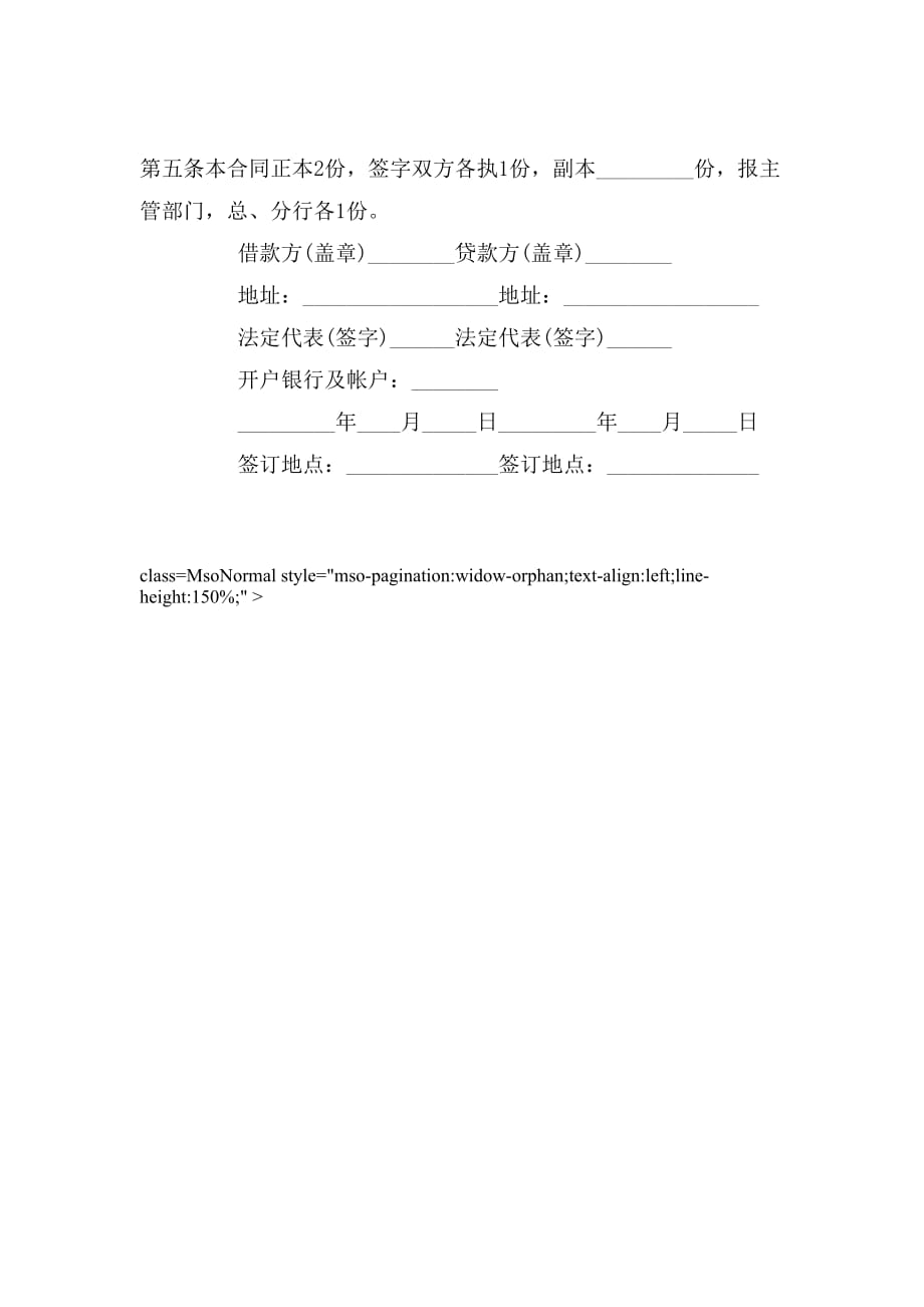 中国人民建设银行年度借款合同范本下载_第2页