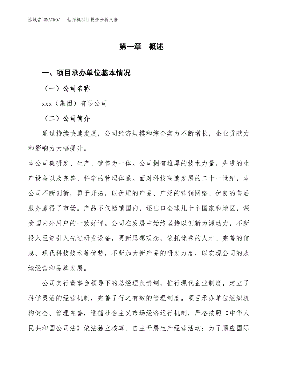 钻探机项目投资分析报告（总投资25000万元）（88亩）_第2页