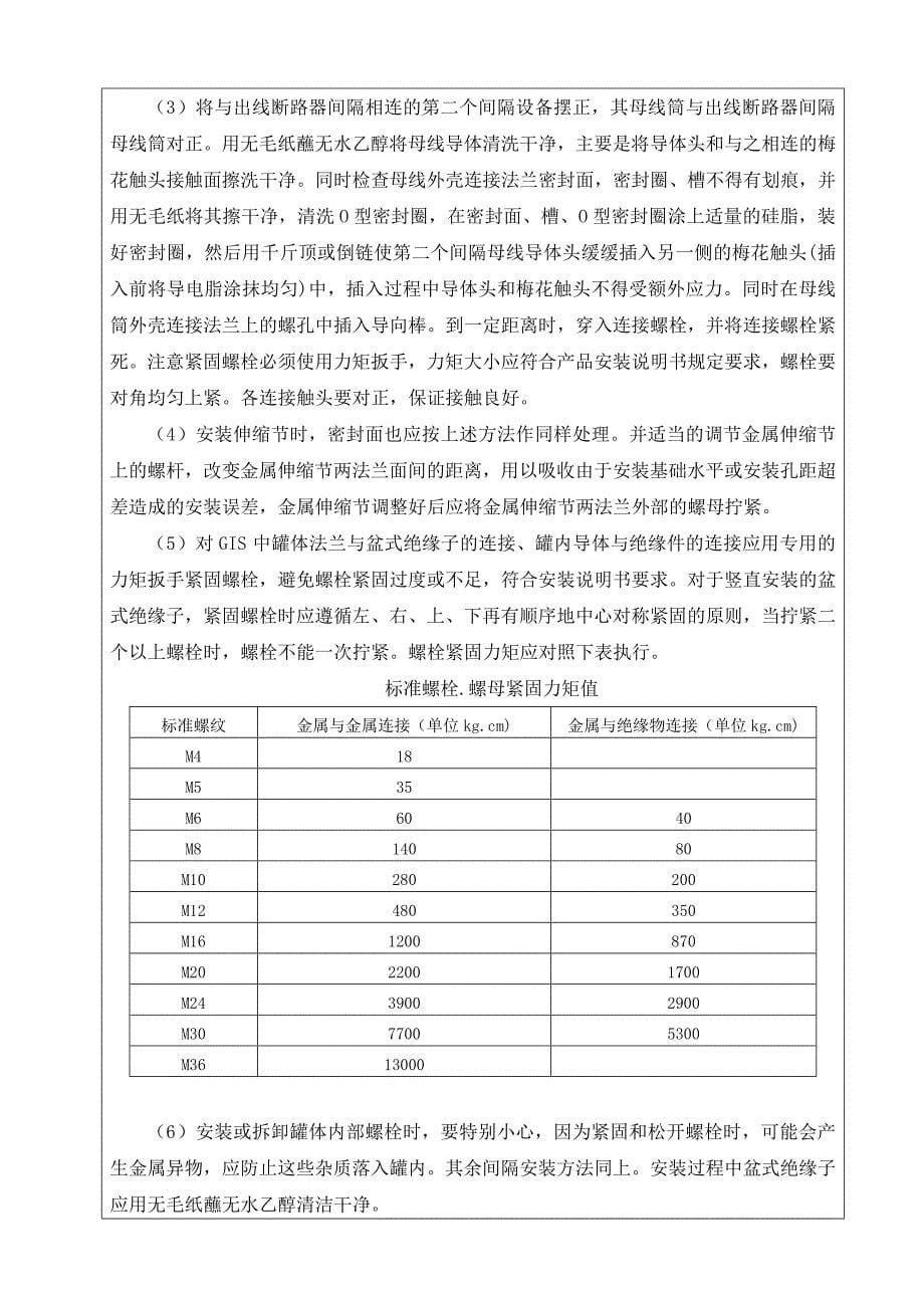 330kVGIS设备安装技术交底记录_第5页