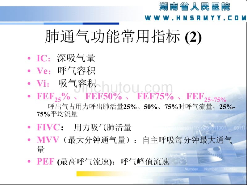 肺通气功能测定的禁忌症_第3页