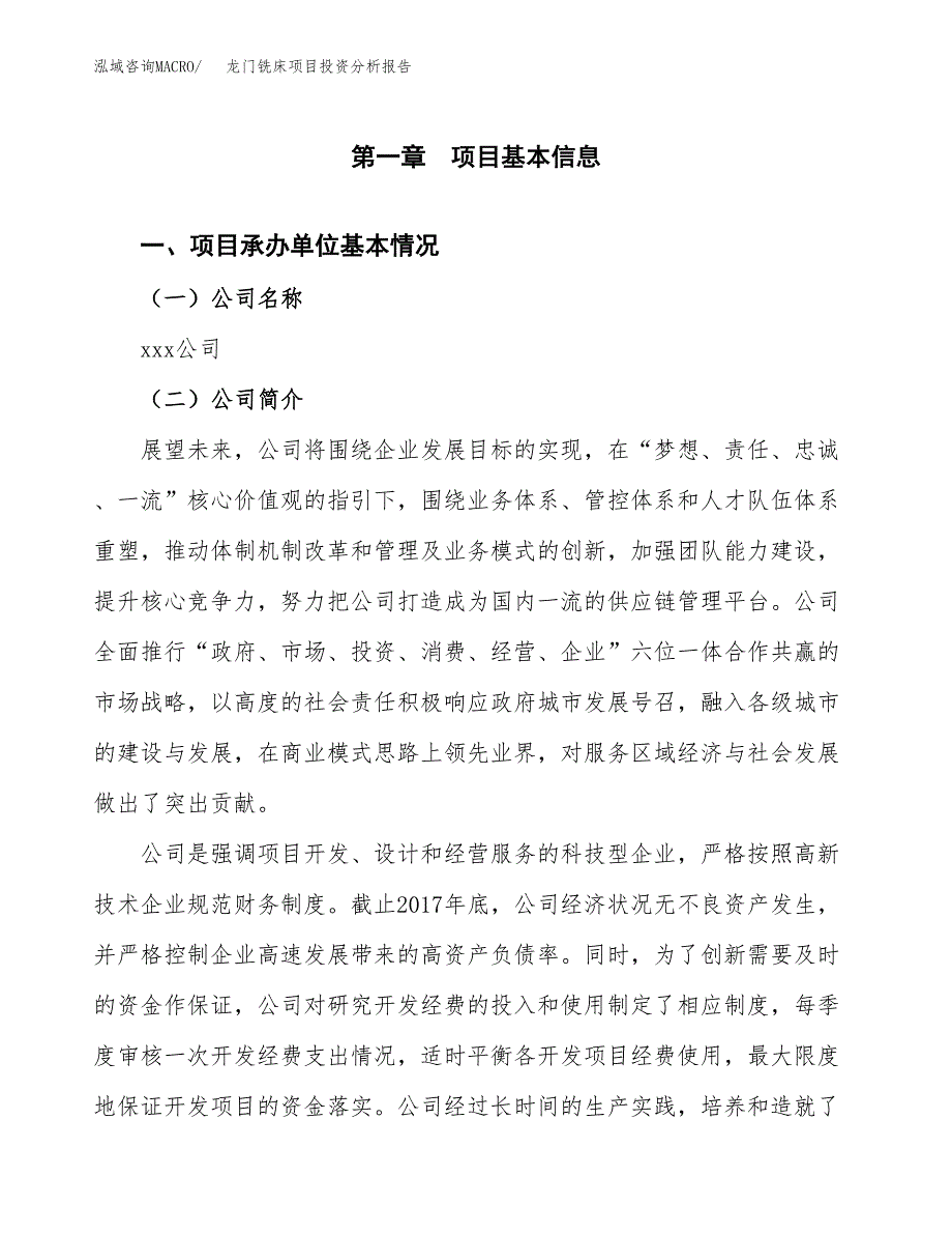 龙门铣床项目投资分析报告（总投资5000万元）（24亩）_第2页