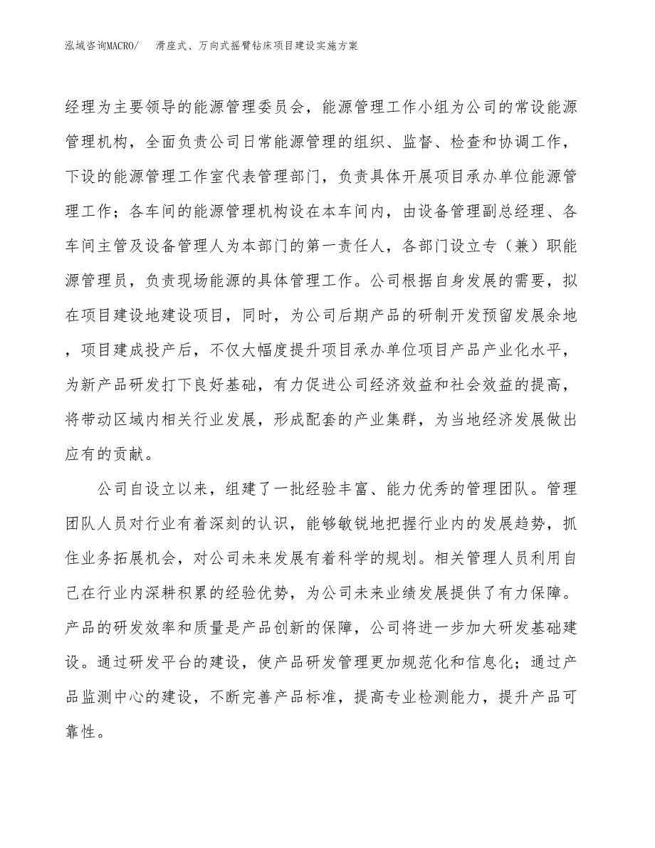 滑座式、万向式摇臂钻床项目建设实施方案（模板）_第2页