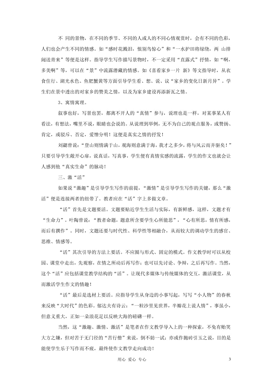 初中语文教学论文 激趣 激情 激活_第3页