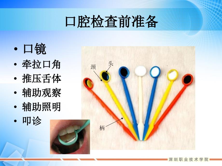 口腔颌面部通俗检查_第4页