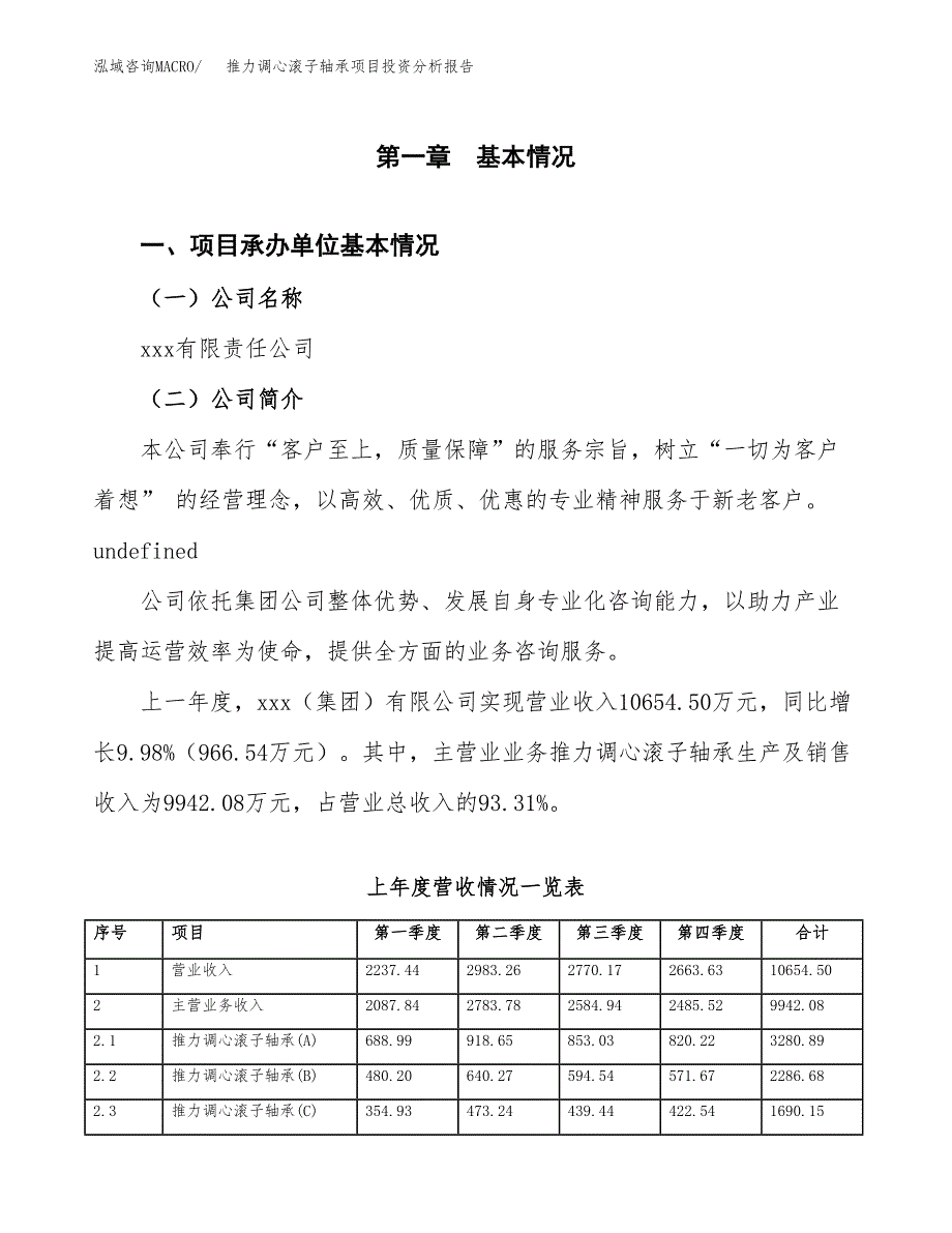 推力调心滚子轴承项目投资分析报告（总投资9000万元）（47亩）_第2页