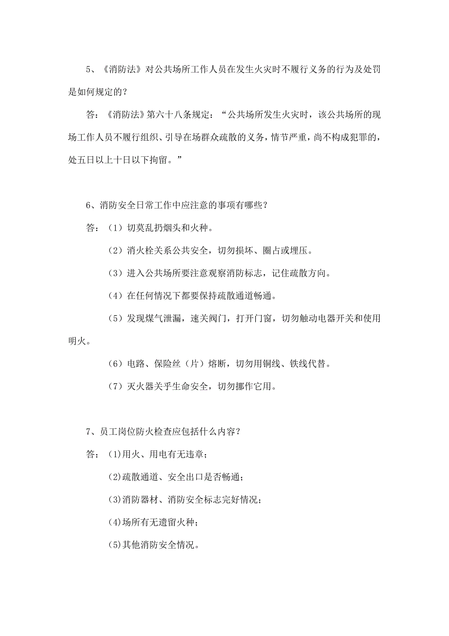 第一届消防技能比武题库_第2页