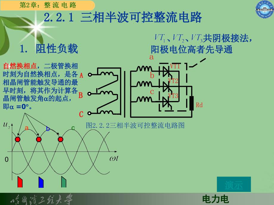 电力电子技术(第4版)第7讲 三相可控整流电路综述_第4页